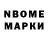 Марки NBOMe 1,8мг (2 14:34
